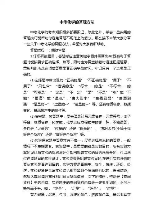 中考化学的答题方法