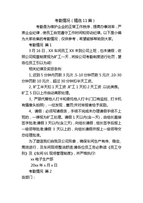 考勤情况(精选11篇)