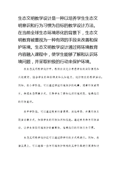 生态文明教学设计