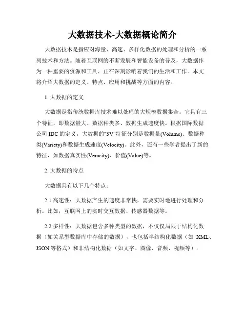 大数据技术-大数据概论简介