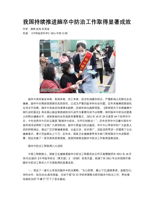 我国持续推进脑卒中防治工作取得显著成效