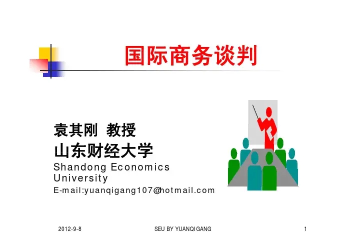 第一章  国际商务谈判概念