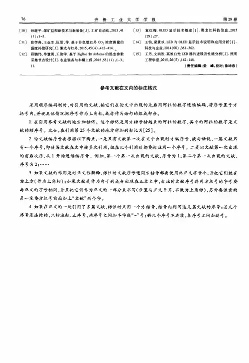 参考文献在文内的标注格式