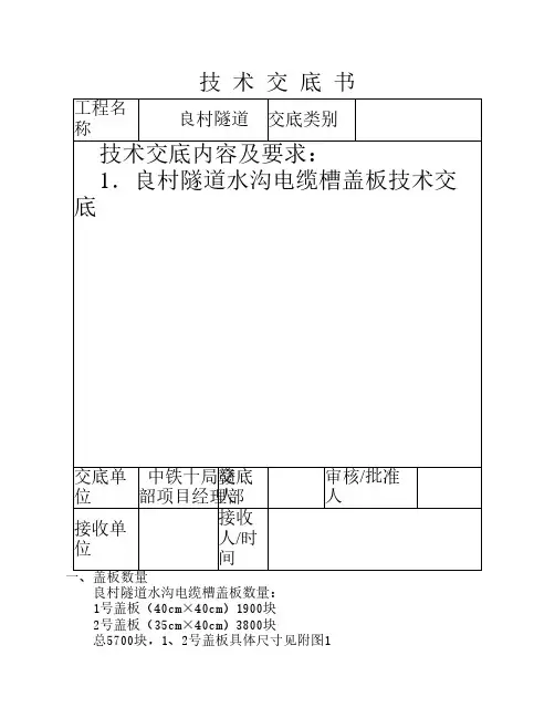 水沟电缆槽盖板技术交底