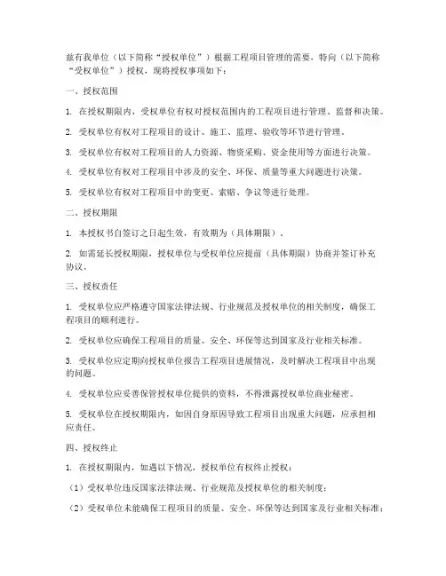 工程项目部授权书