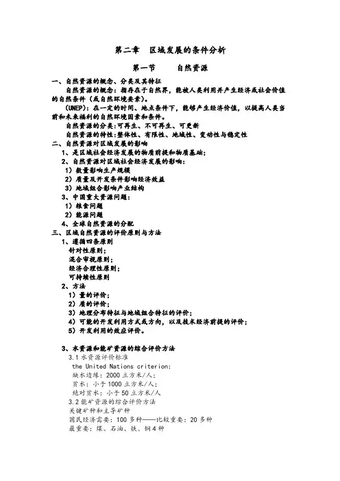 区域发展的条件分析