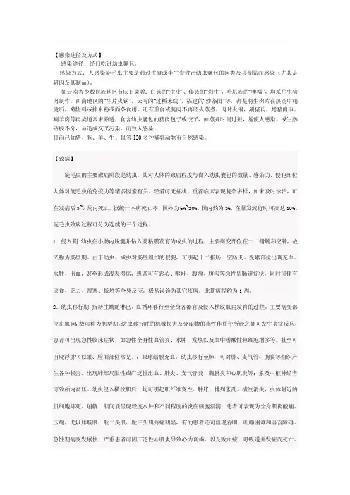 食源性寄生虫病[整理版]
