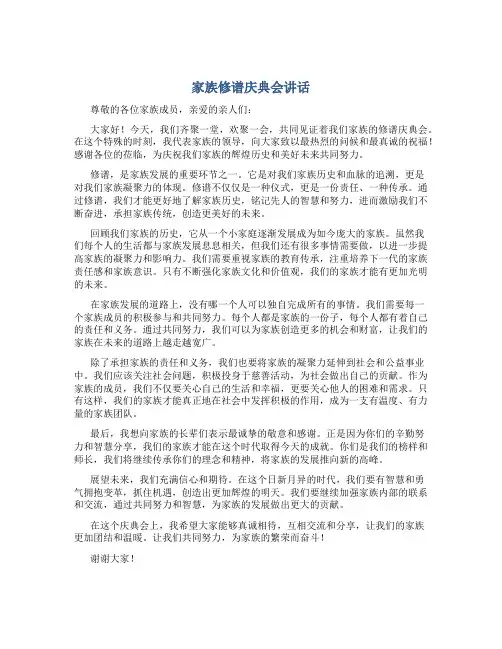 家族修谱庆典会讲话