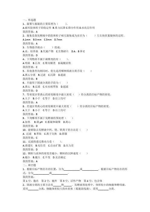 生物分离工程题目及答案