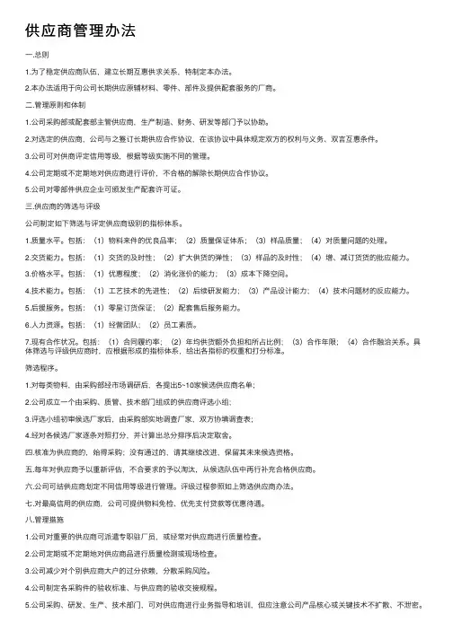供应商管理办法