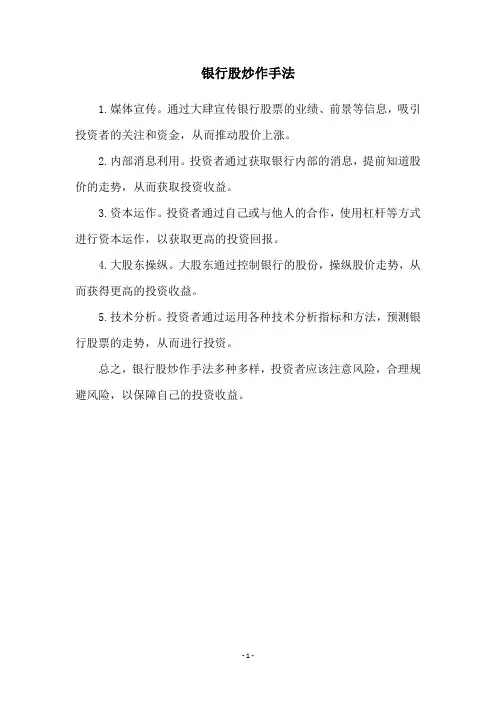 银行股炒作手法
