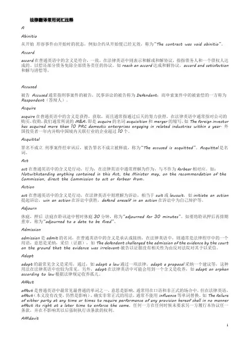 法律英语词汇大全 完美打印版
