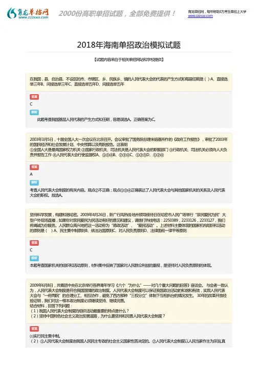2018年海南单招政治考试试题
