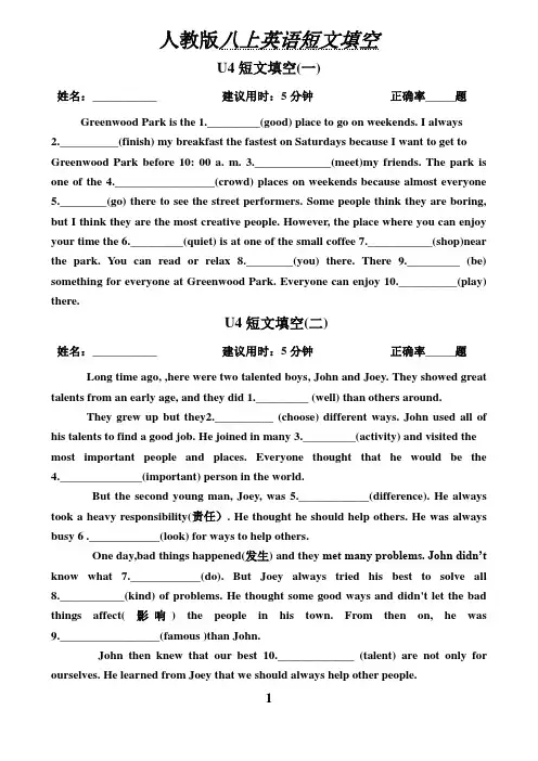 人教版八上英语 第4单元短文填空及答案