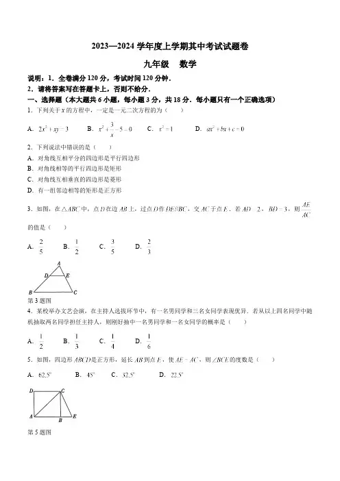 江西省九江市修水县2024届九年级上学期期中考试数学试卷(含答案)