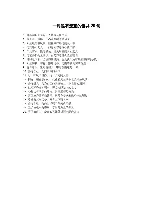 一句很有深意的话