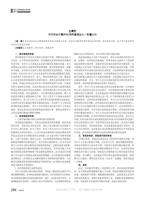 谈谈往来账项审计的方法及策略