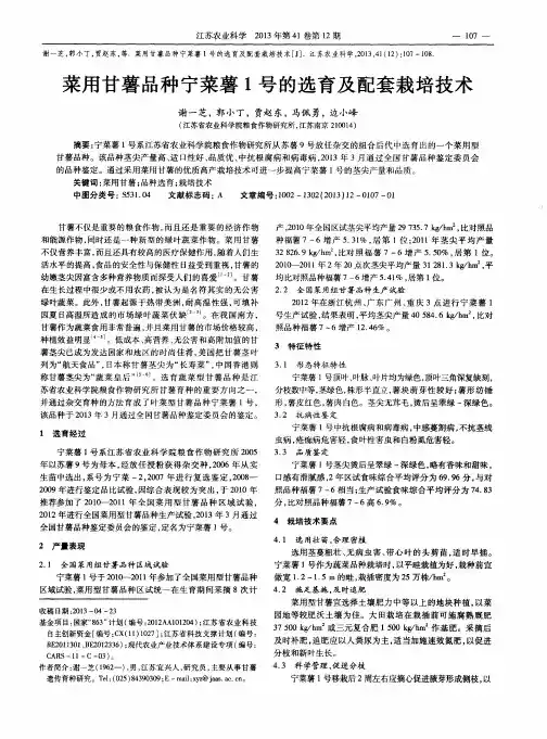 菜用甘薯品种宁菜薯1号的选育及配套栽培技术