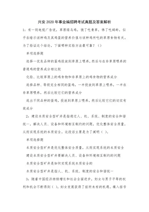 兴安2020年事业编招聘考试真题及答案解析