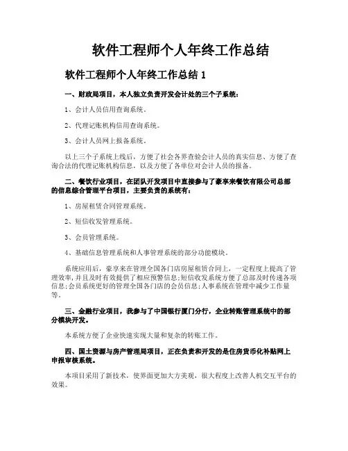 软件工程师个人年终工作总结