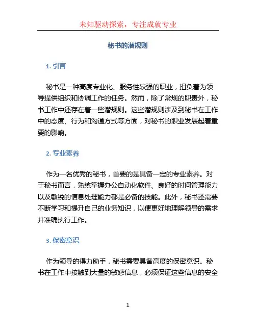 秘书的潜规则