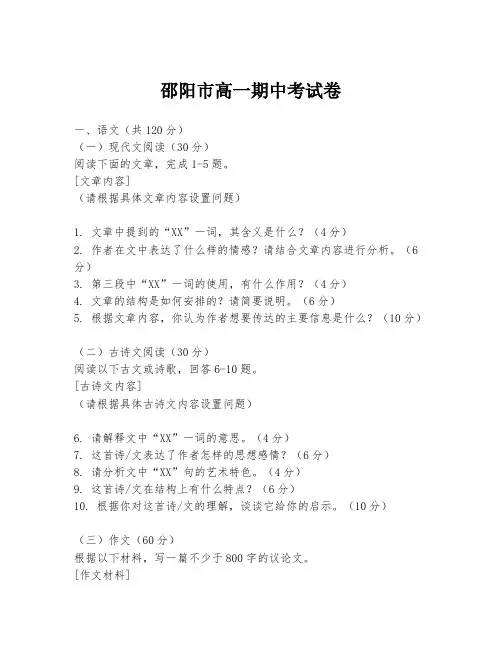 邵阳市高一期中考试卷