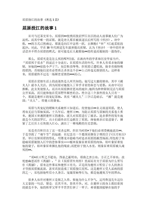 屈原投江的故事 (3篇)