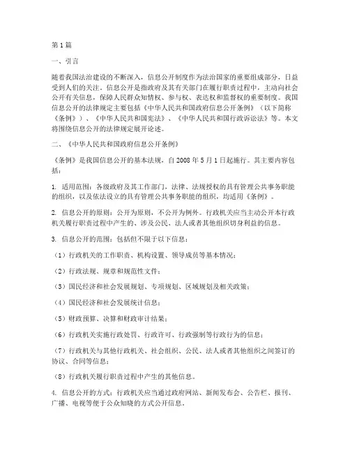 信息公开的法律规定(3篇)