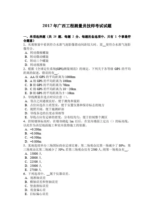 2017年广西工程测量员技师考试试题