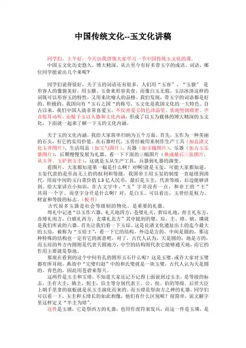 中国玉文化讲稿