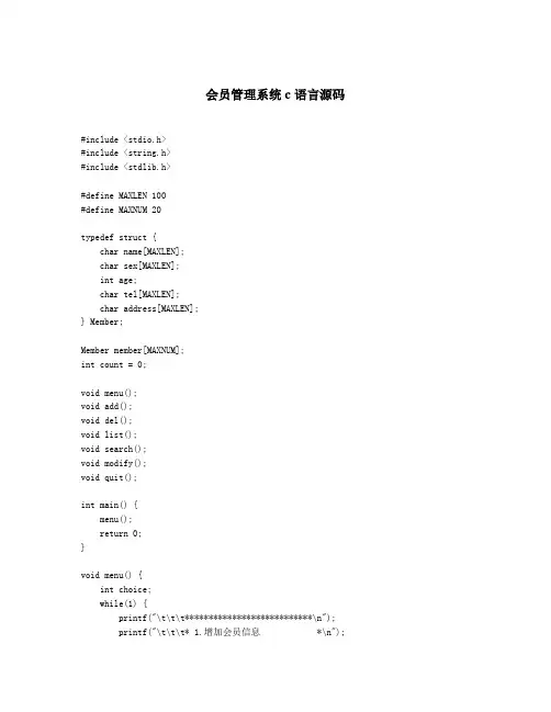 会员管理系统c语言源码