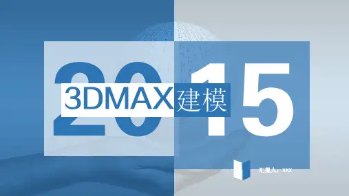 3ds Max    主菜单介绍