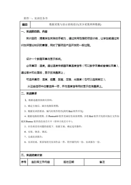 单片机专业实训任务书