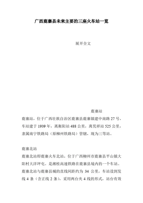 广西鹿寨县未来主要的三座火车站一览