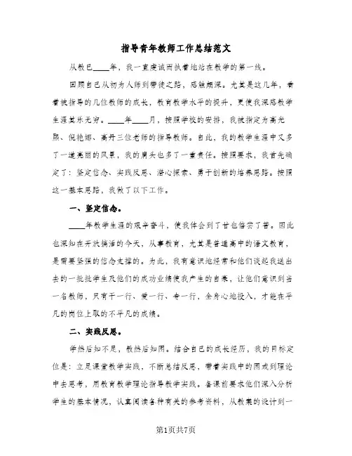 指导青年教师工作总结范文（3篇）