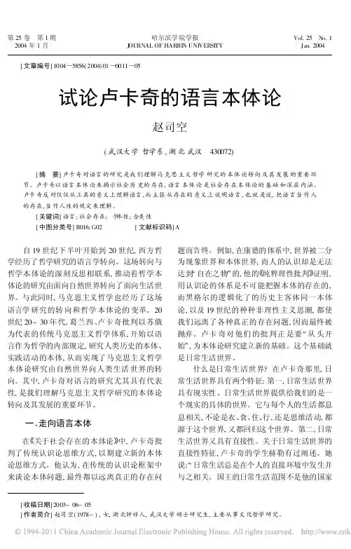 试论卢卡奇的语言本体论