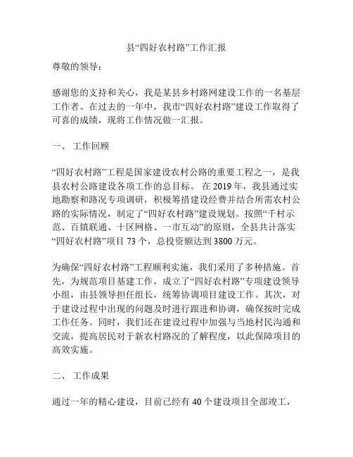 县“四好农村路”工作汇报