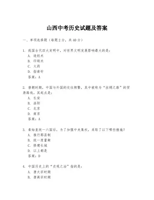 山西中考历史试题及答案