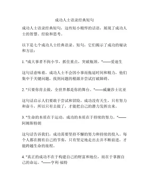 成功人士语录经典短句