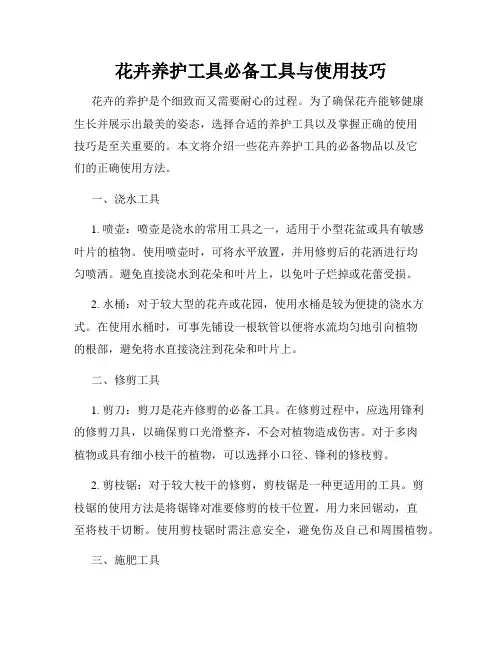 花卉养护工具必备工具与使用技巧