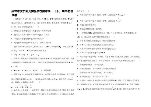 高一物理下学期期中试题高一全册物理试题9_01