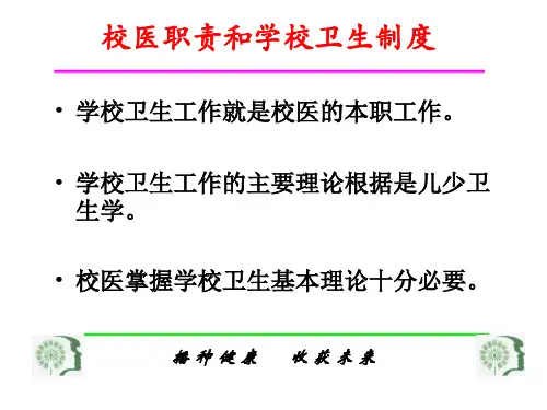 校医工作培训课件PPT35张