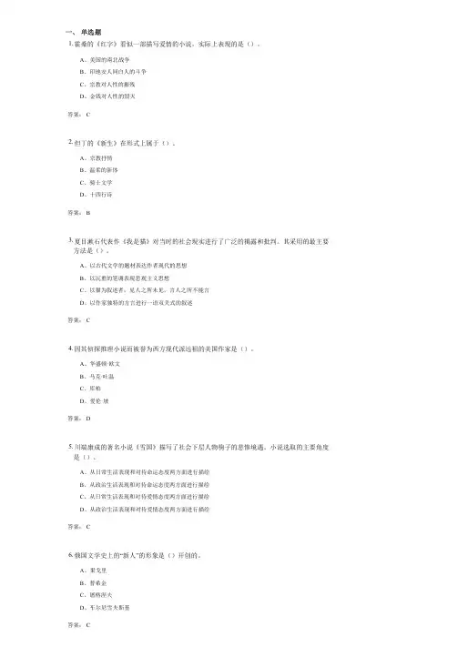 外国文学专题(1012086)