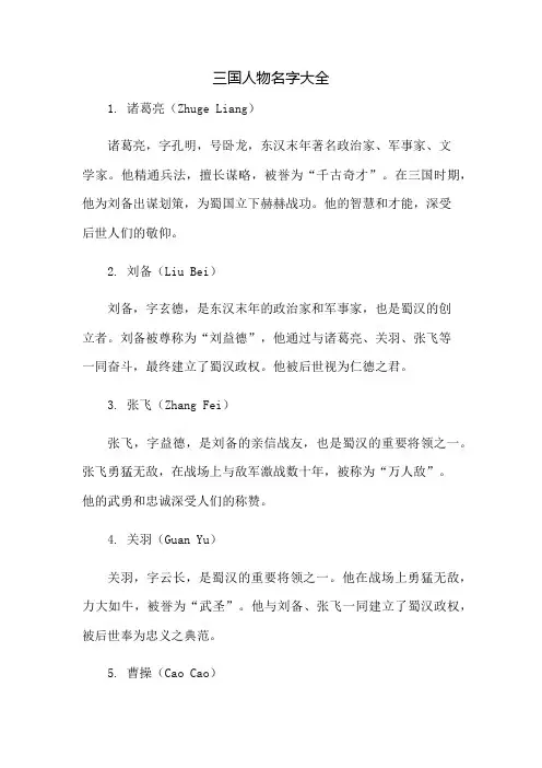 三国人物名字大全