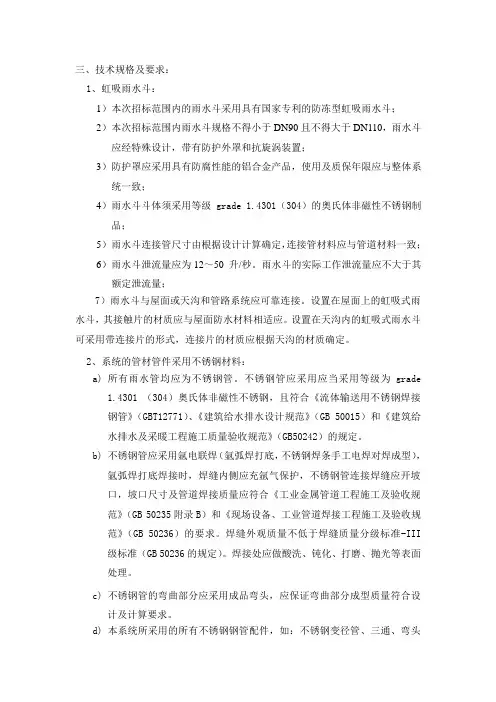 虹吸雨水技术要求