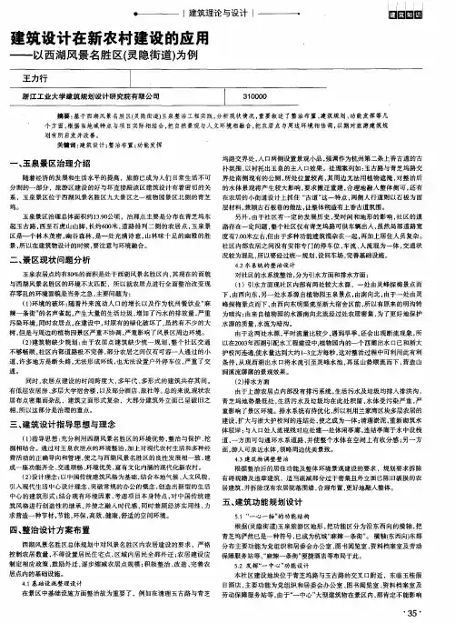 建筑设计在新农村建设的应用——以西湖风景名胜区(灵隐街道)为例