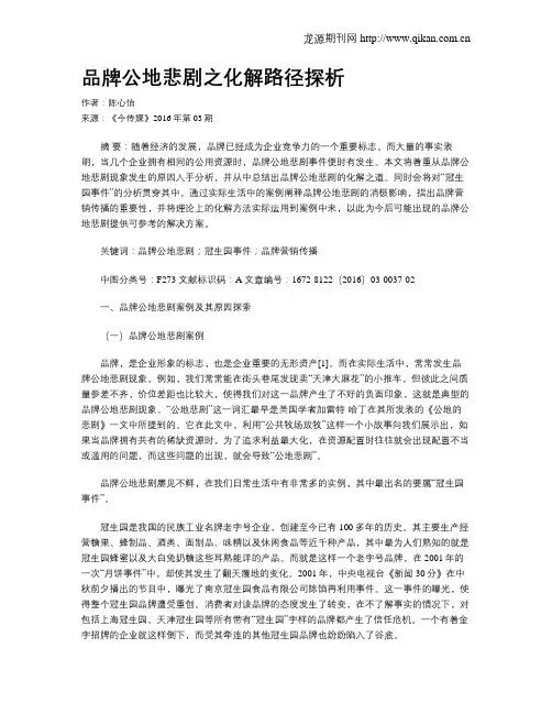 品牌公地悲剧之化解路径探析
