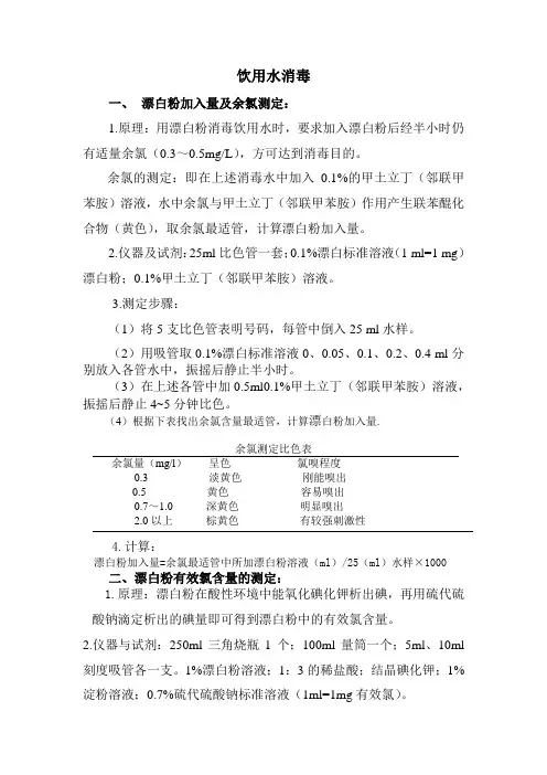 饮水消毒实验