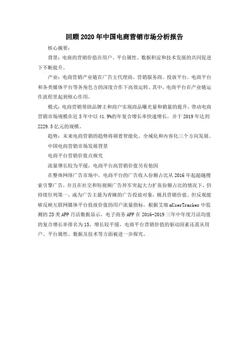 回顾2020年中国电商营销市场分析报告