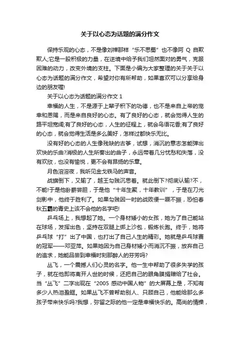 关于以心态为话题的满分作文